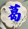 绝杀专区